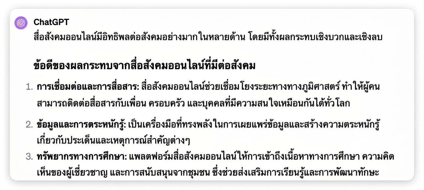 ผลลัพธ์จาก Prompt ที่ใช้ตัวคั่น