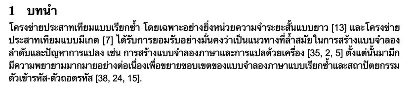 ย่อหน้าแรกจากบทนำของบทความ Attention is All You Need