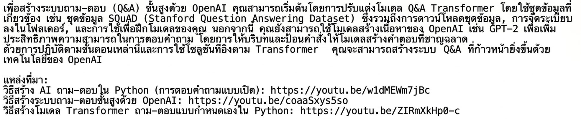 ผลลัพธ์ของฟังก์ชัน question_answering