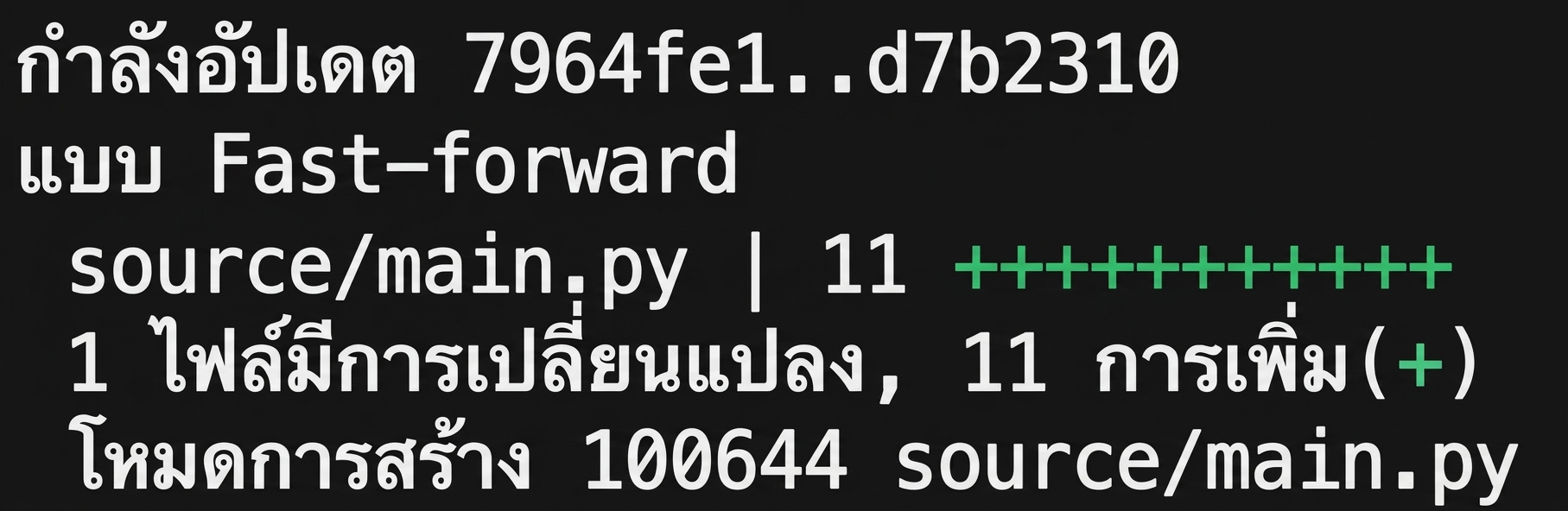 ผลลัพธ์ของคำสั่ง git merge