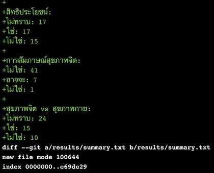 ผลลัพธ์ git diff main summary-statistics ส่วนที่สอง