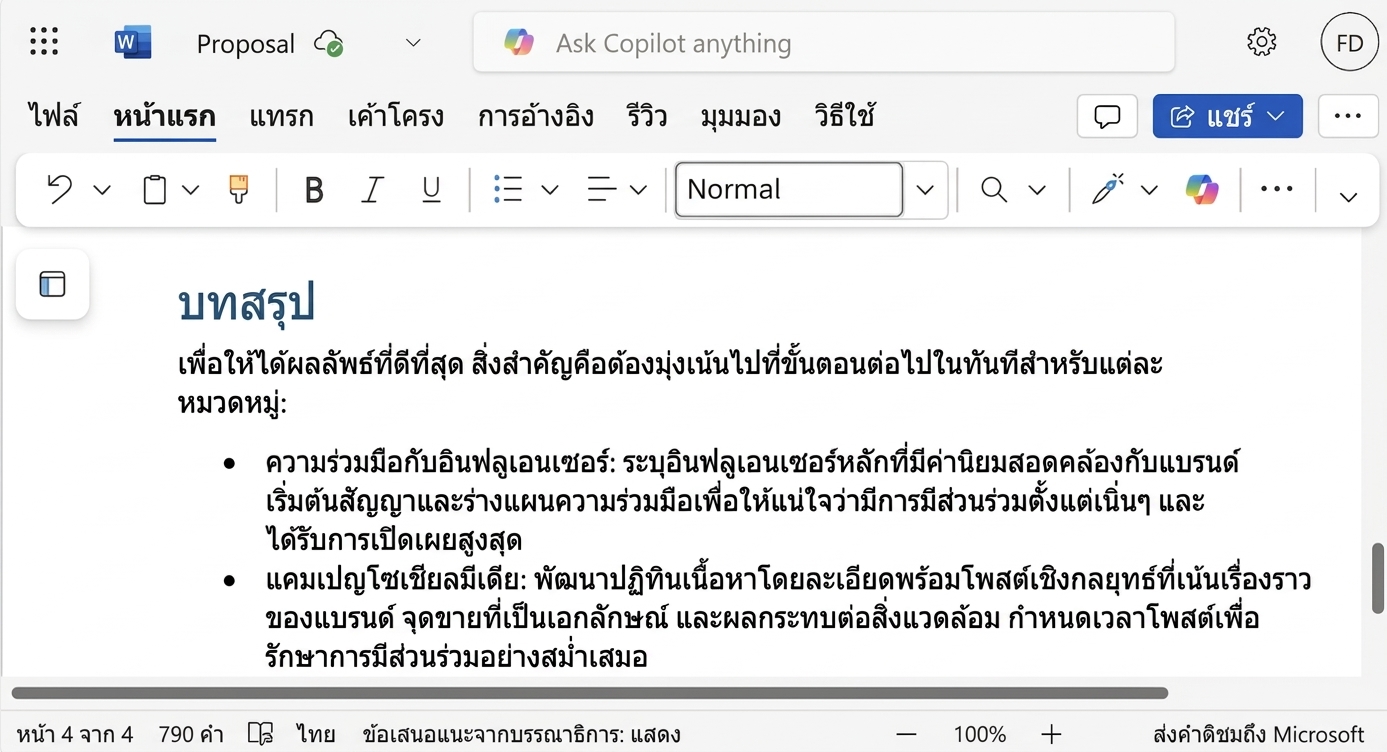 ย่อหน้าที่เขียนใหม่พร้อมบทสรุปที่ปรับปรุงแล้ว