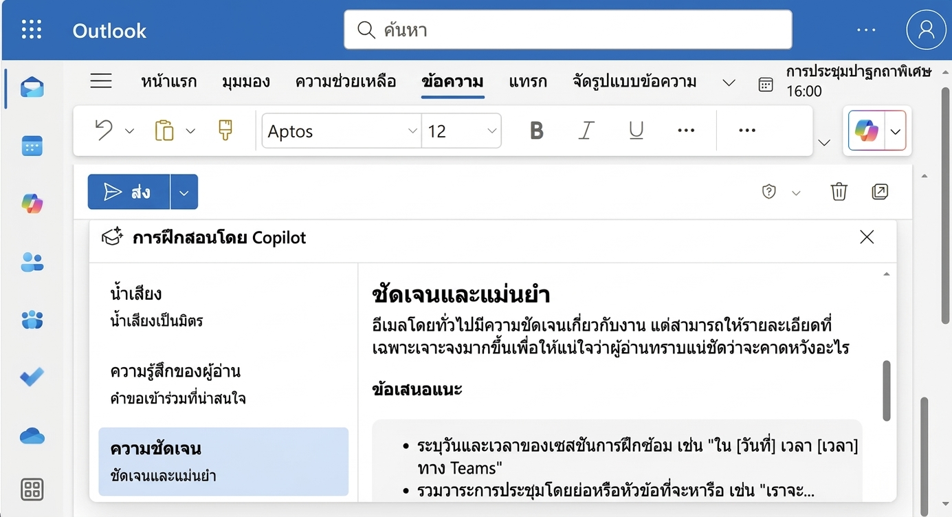 การตอบกลับจาก Copilot พร้อมเคล็ดลับการปรับปรุงความชัดเจน