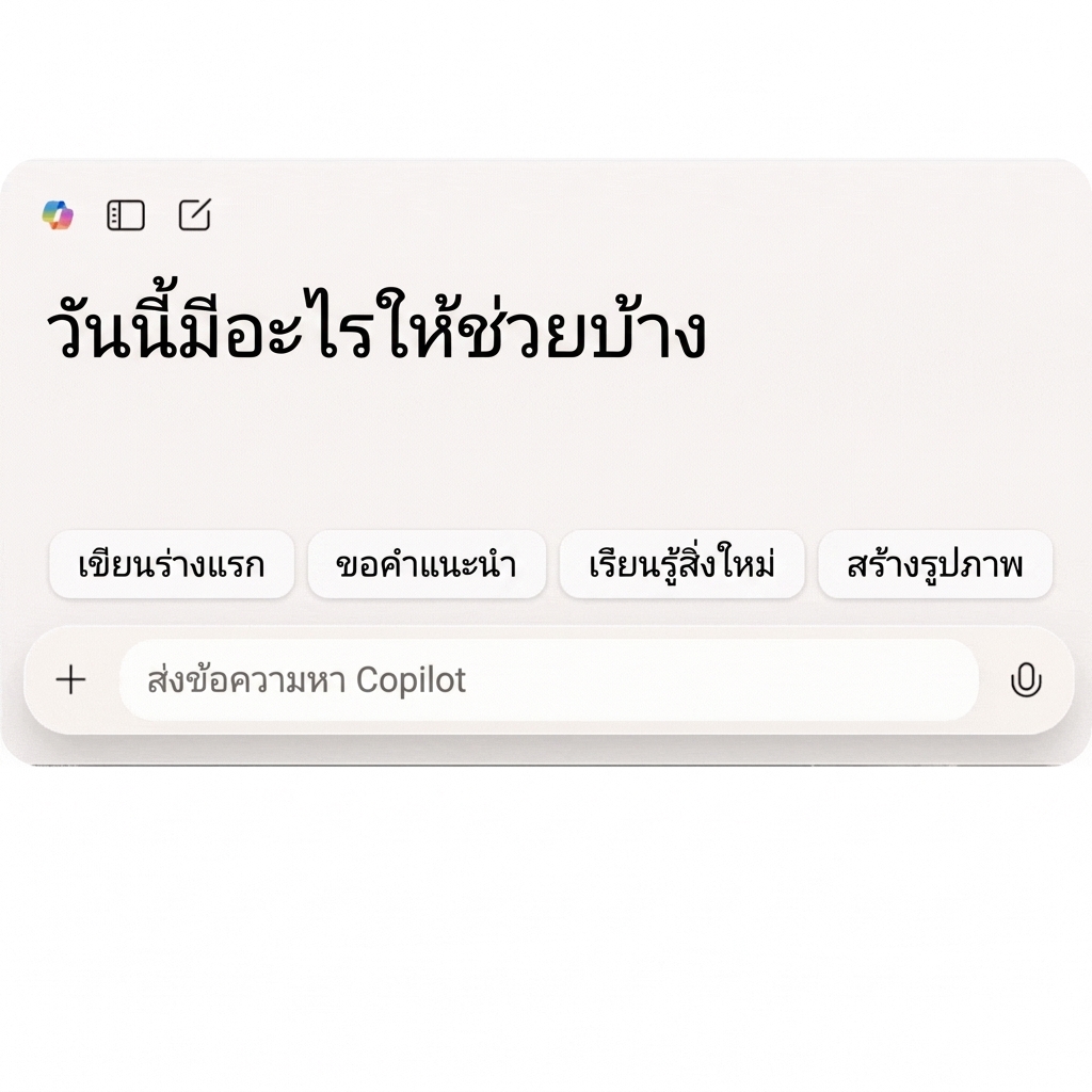 GIF แสดงหน้าต่าง Copilot พร้อมข้อความ "What is Microsoft Copilot?" และผลลัพธ์ที่แสดง