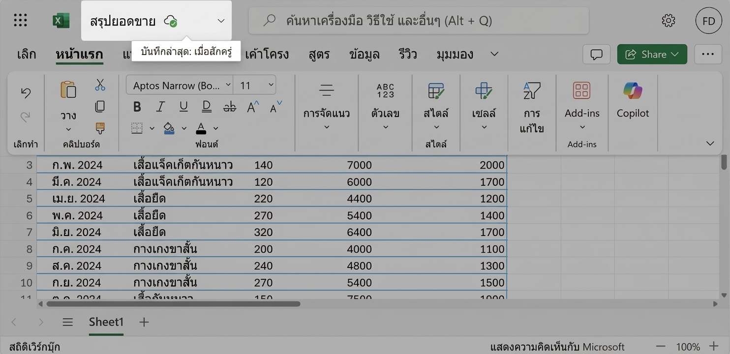 ภาพหน้าจอ Excel ที่ไฮไลต์การบันทึกอัตโนมัติ