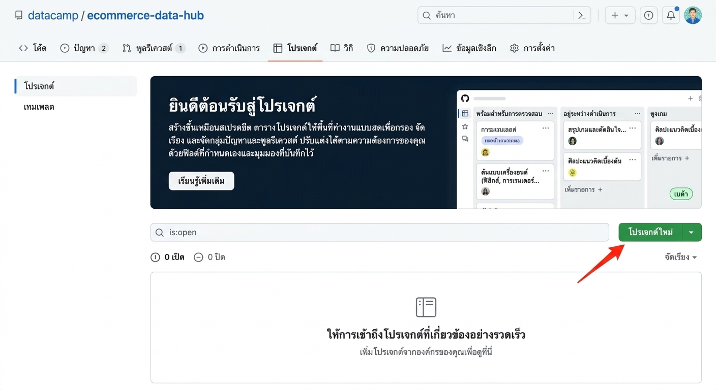 ไฮไลต์ปุ่ม "New Project"