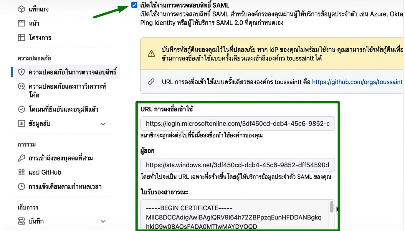 การเปิดใช้งาน SAML Authentication ใน GitHub