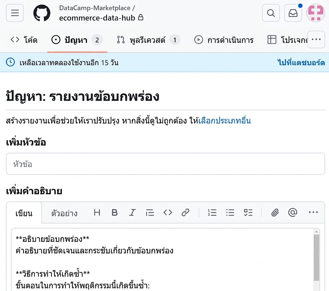 การใช้ template รายงานบัก