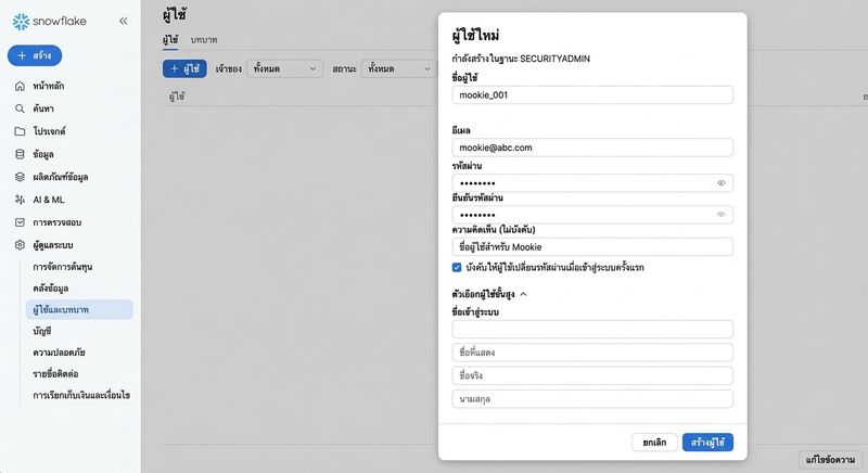 GIF การสร้าง User ใหม่