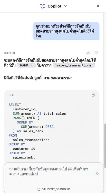 ภาพผลลัพธ์จาก CoPilot