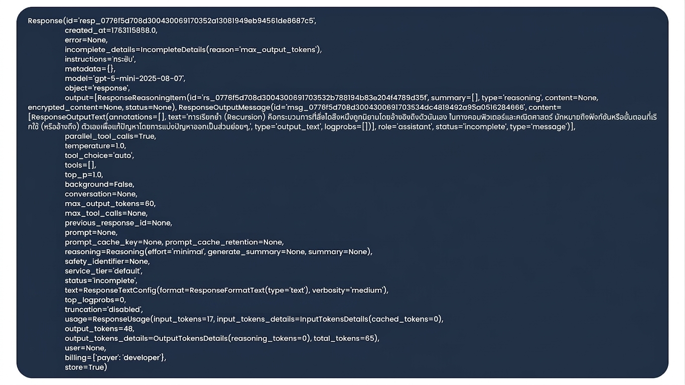ผลลัพธ์จาก Responses API