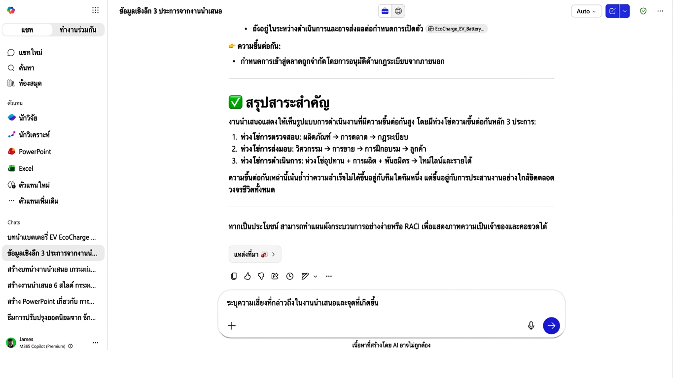 การระบุความเสี่ยงในสไลด์ 1