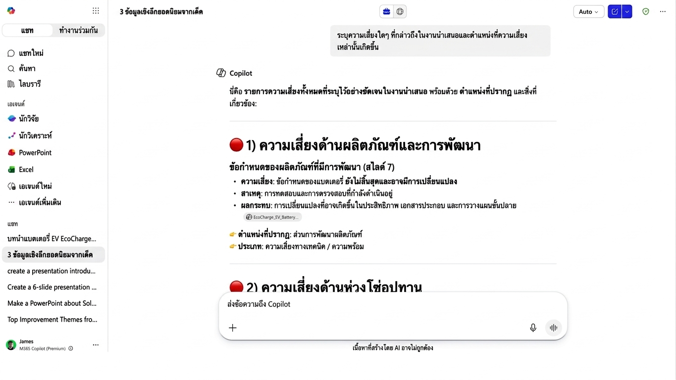 การระบุความเสี่ยงในสไลด์ 2