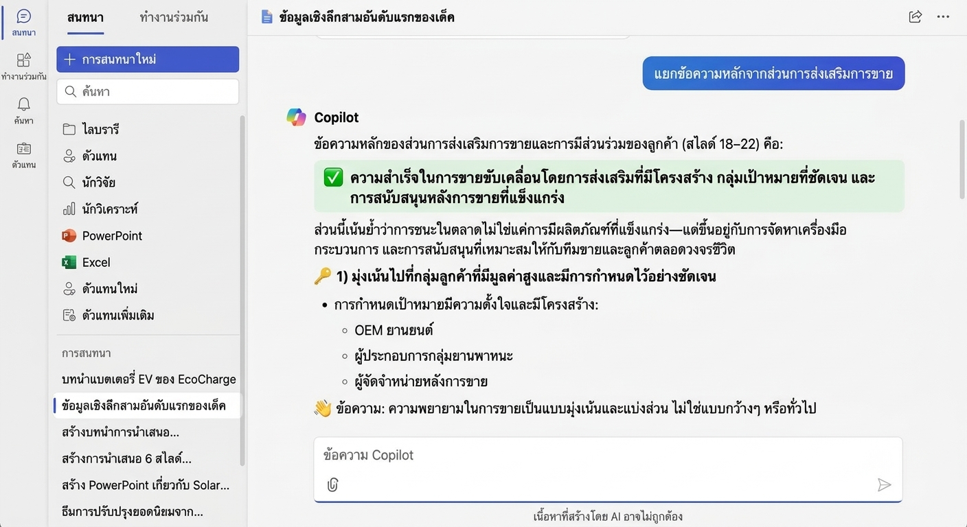 การวิเคราะห์ข้อมูลและกราฟ 2