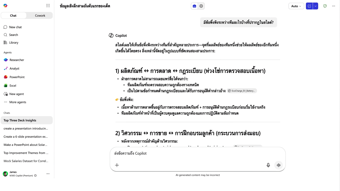 การดึงข้อมูลความสัมพันธ์ข้ามทีม