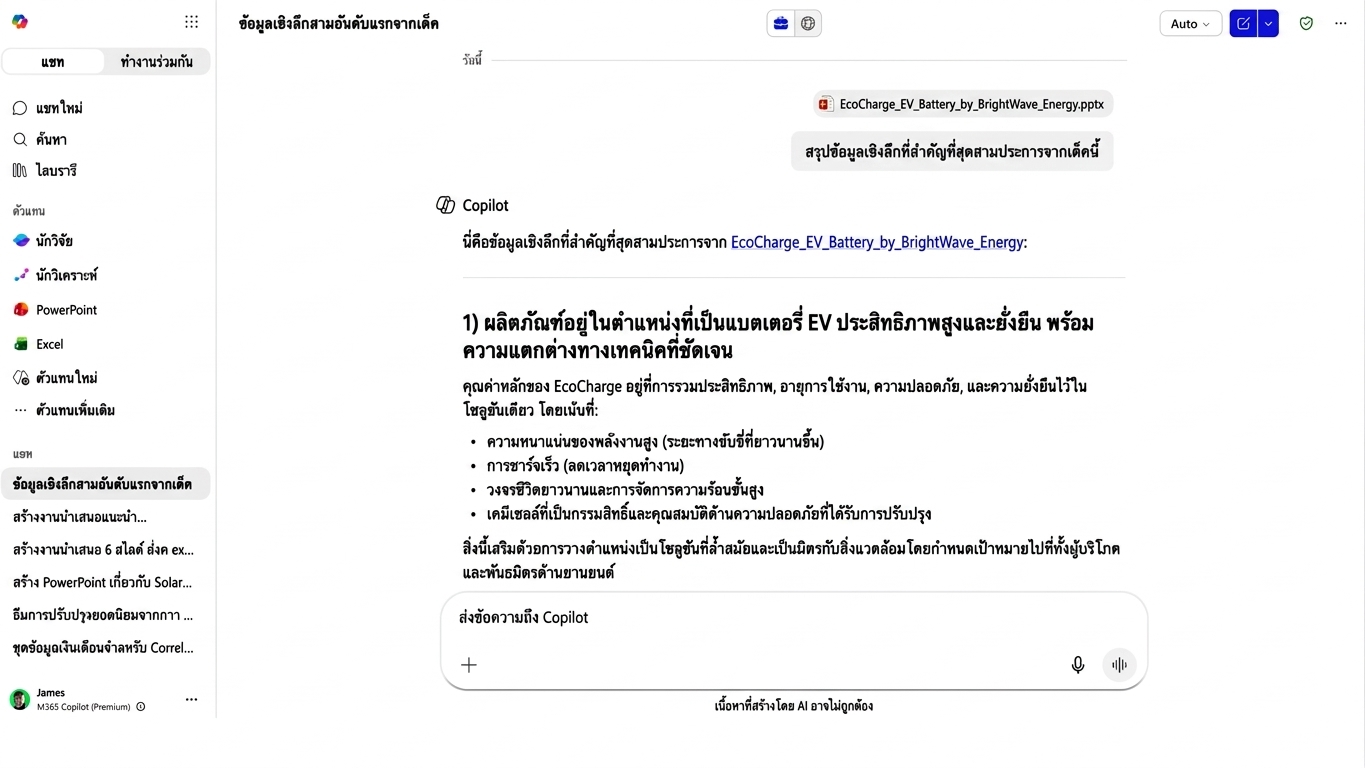 คำถามเชิงข้อมูลเชิงลึก 3