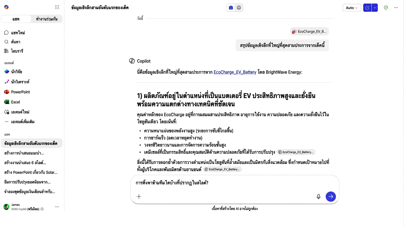 การดึงข้อมูลความสัมพันธ์ข้ามทีม 1