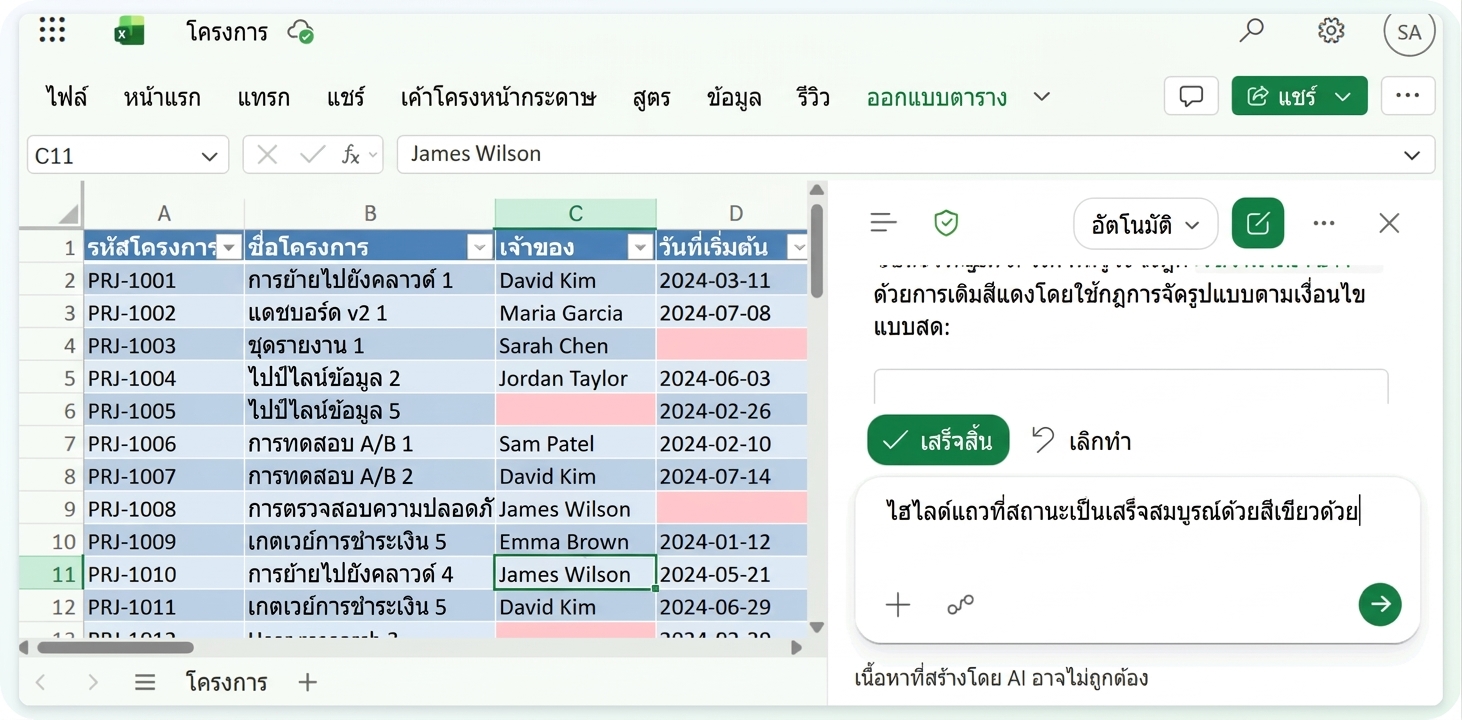 เวิร์กบุ๊กเดิมที่มีการพิมพ์พรอมต์ที่สอง ขอให้ทำแถวที่มีสถานะ Complete เป็นสีเขียว
