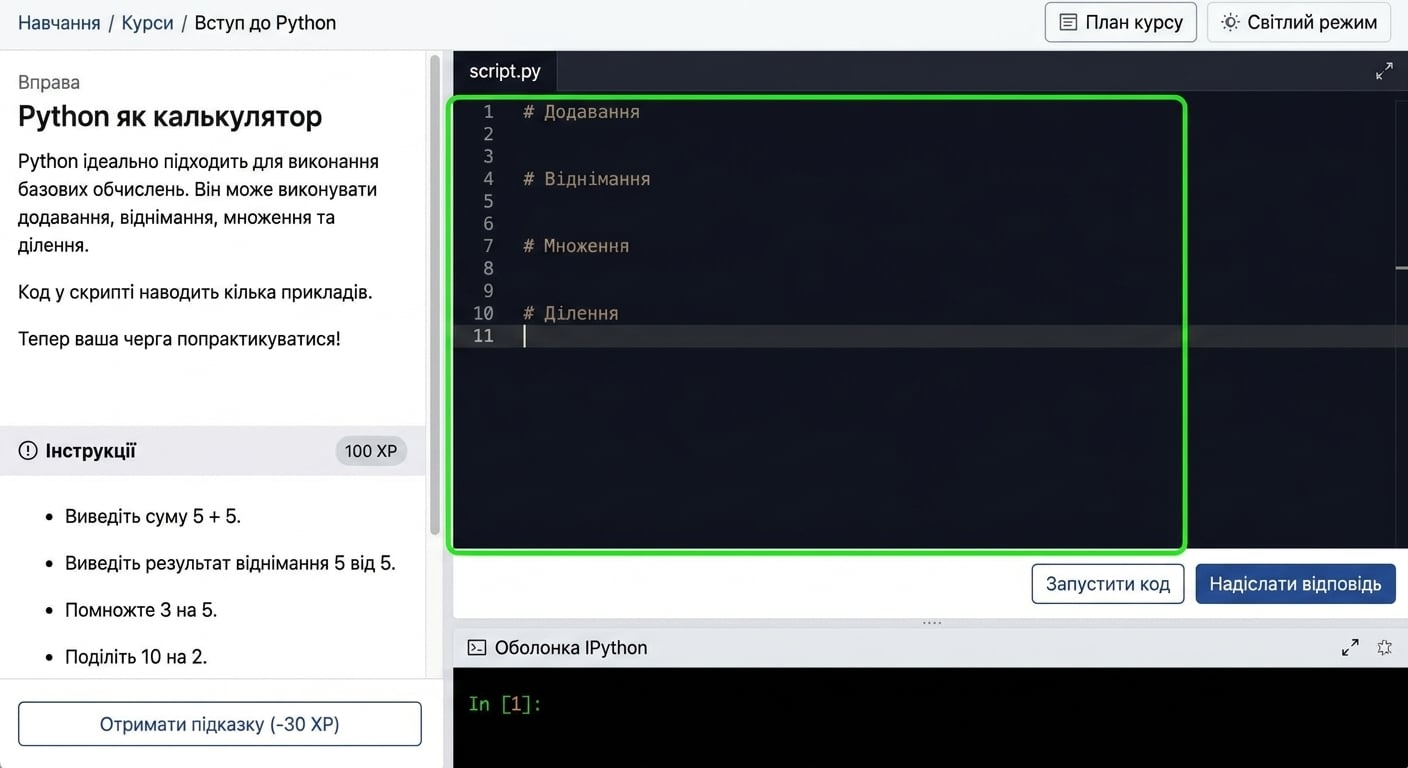 Скрипт Python у DataCamp