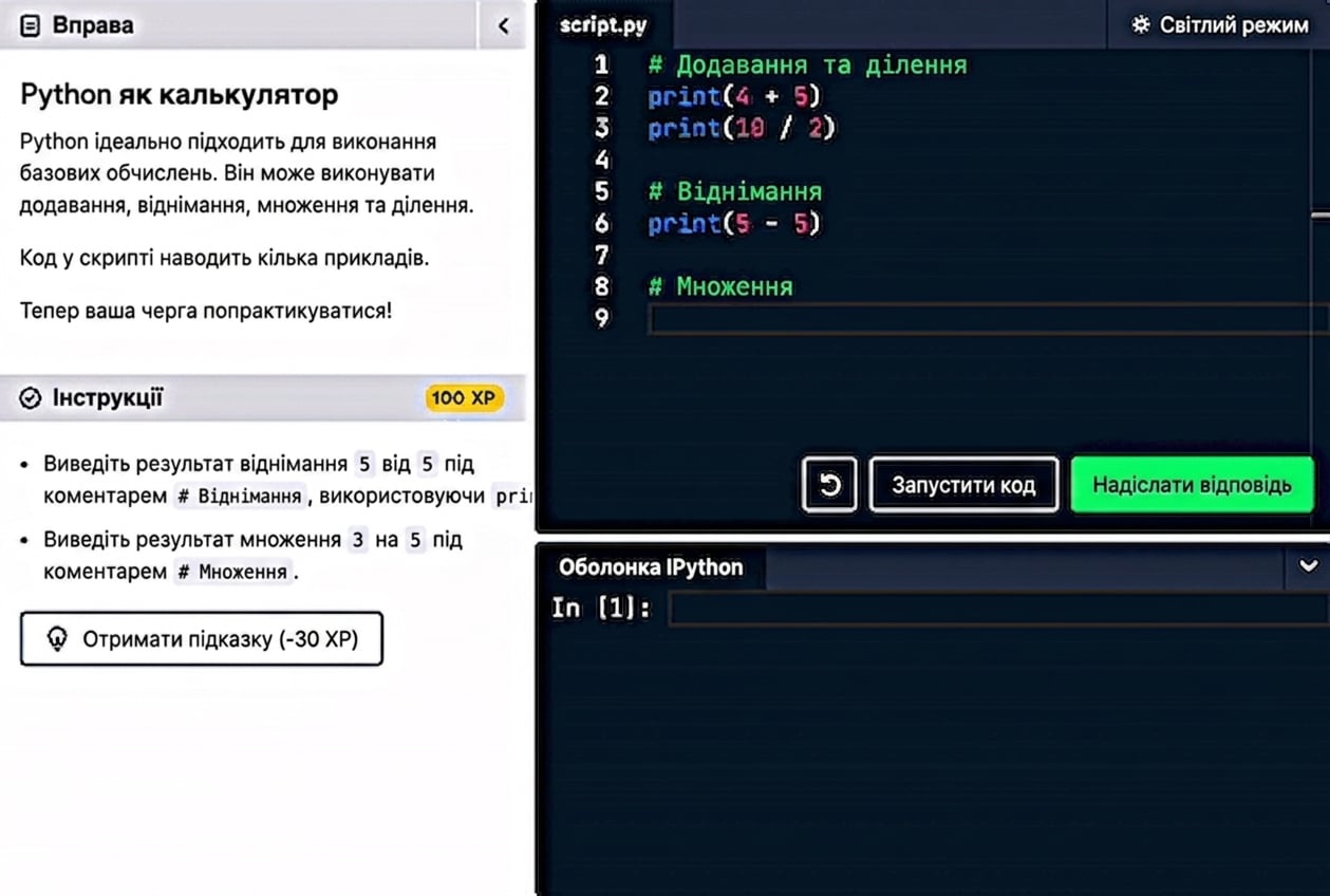 Інтерфейс DataCamp