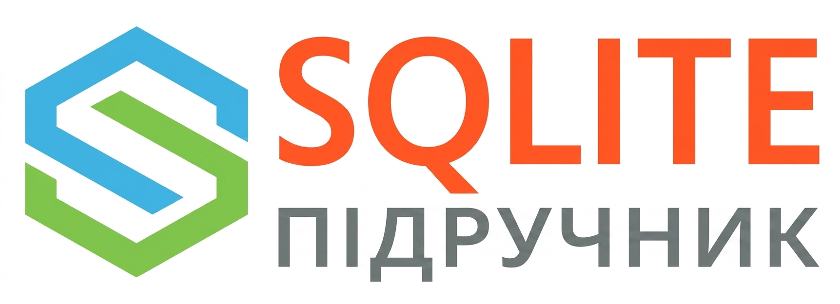Зображення навчального матеріалу SQLite