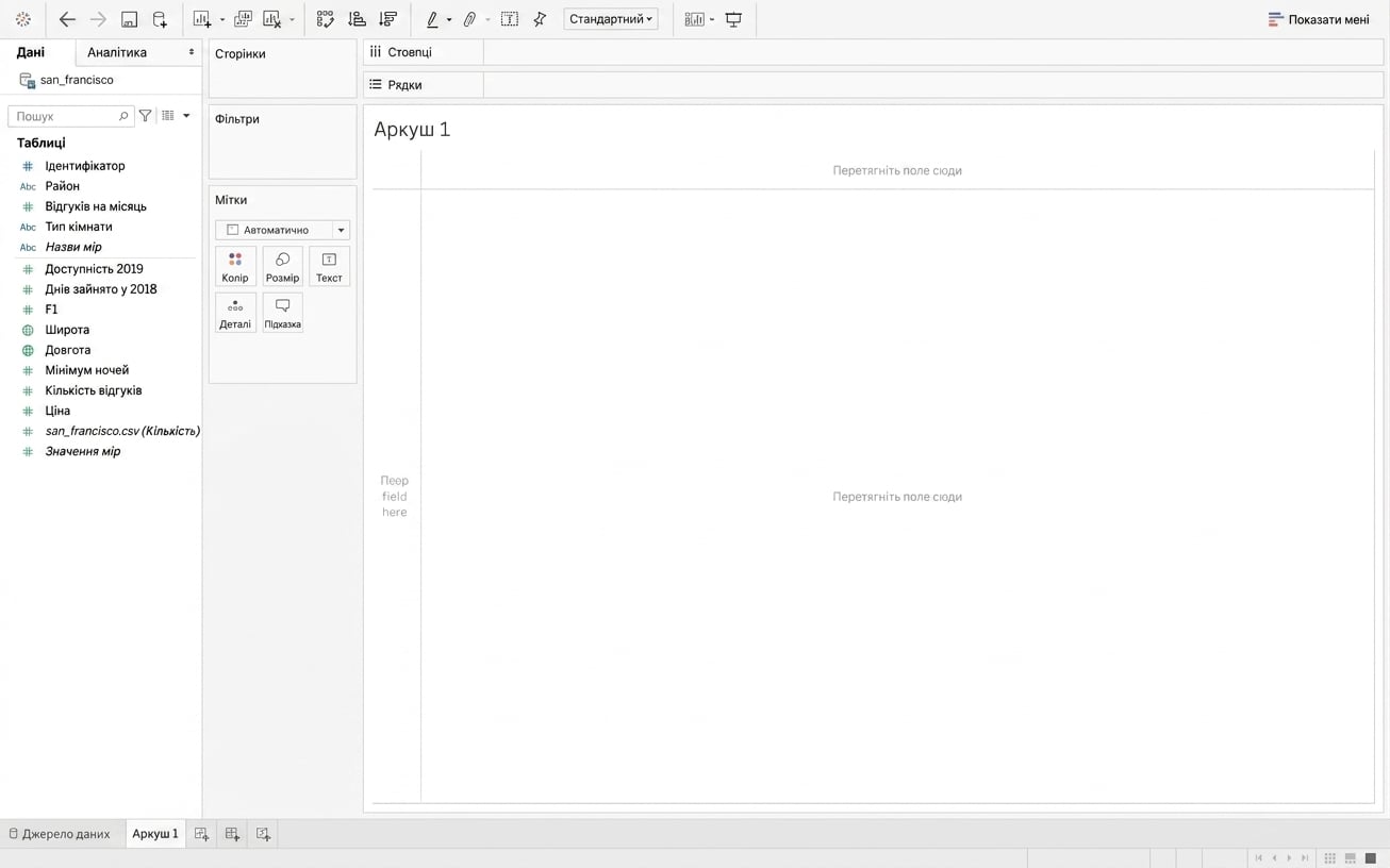 Інтерфейс Tableau