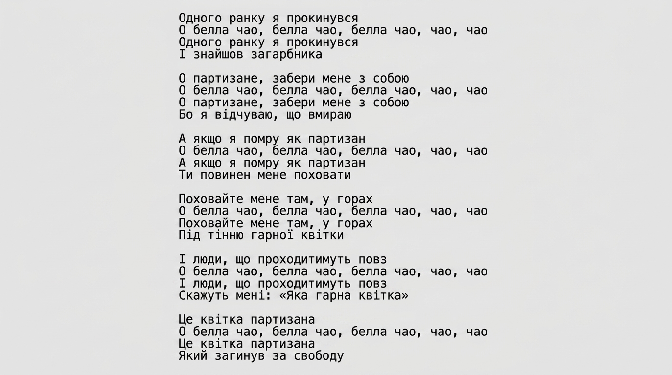 тексти пісень