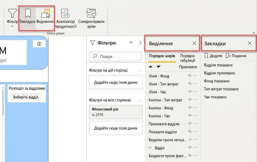 Панелі закладок і вибору