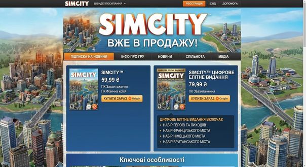 Сторінка SimCity без банера