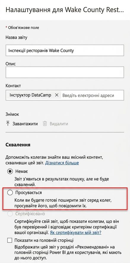 Просування звіту
