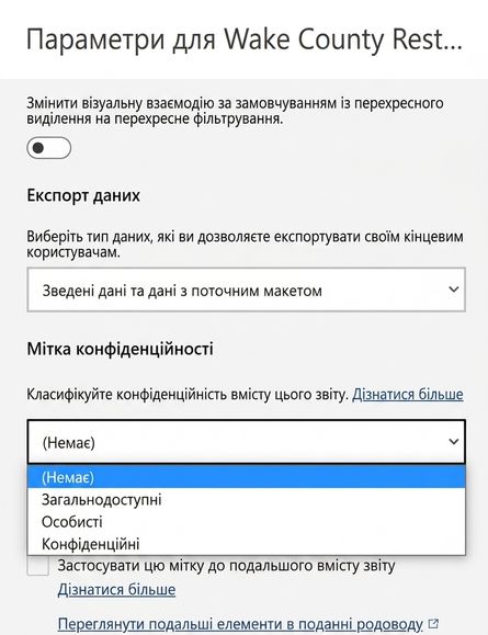 Додавання мітки чутливості до звіту.