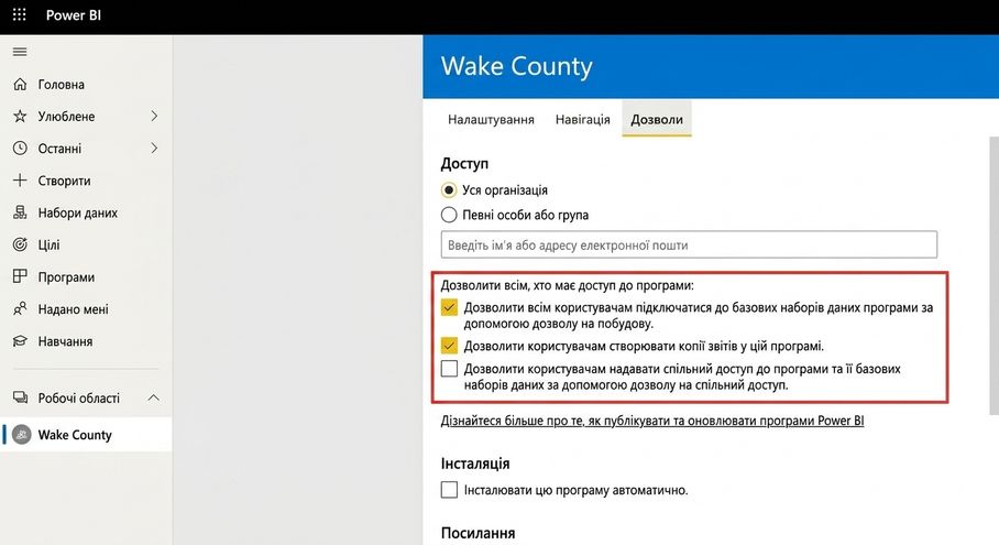 Надання доступу до додатка дає користувачам права цього додатка.