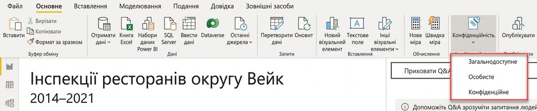 Встановлення мітки чутливості в Power BI Desktop.