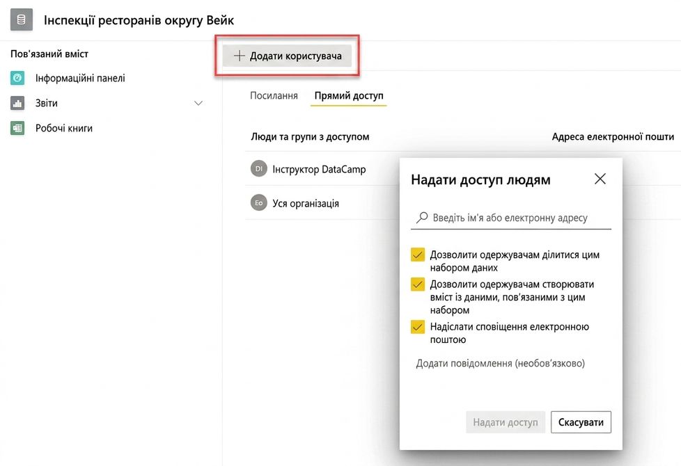 Додавання дозволів на набір даних для користувача або групи.