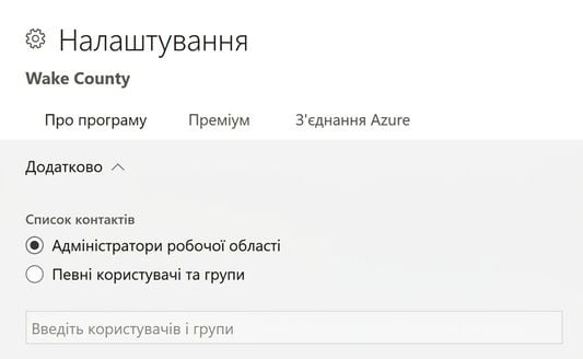 Набір контактів для робочого простору Power BI