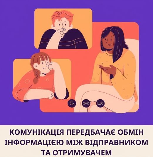 графіка показує людину, що спілкується з аудиторією через відеоконференцію