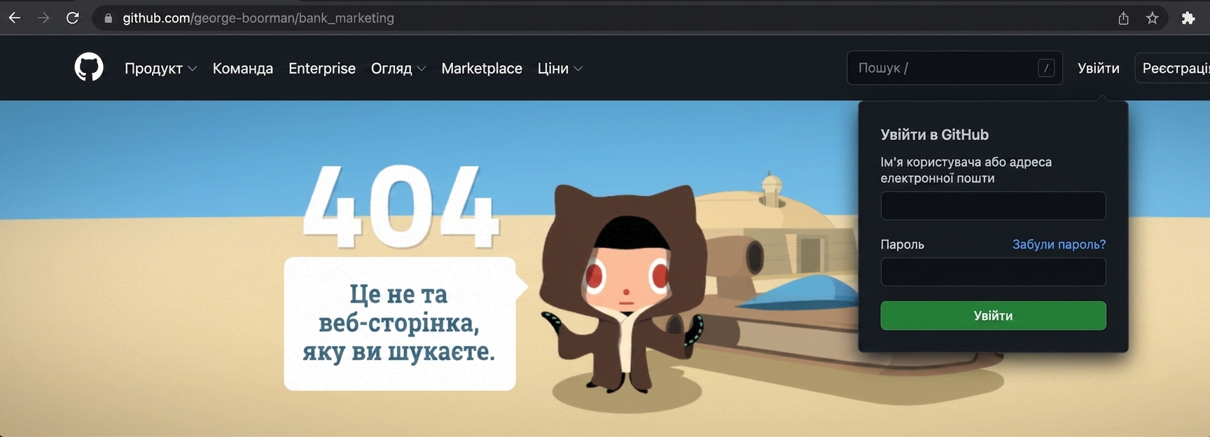 помилка 404 — сторінку не знайдено