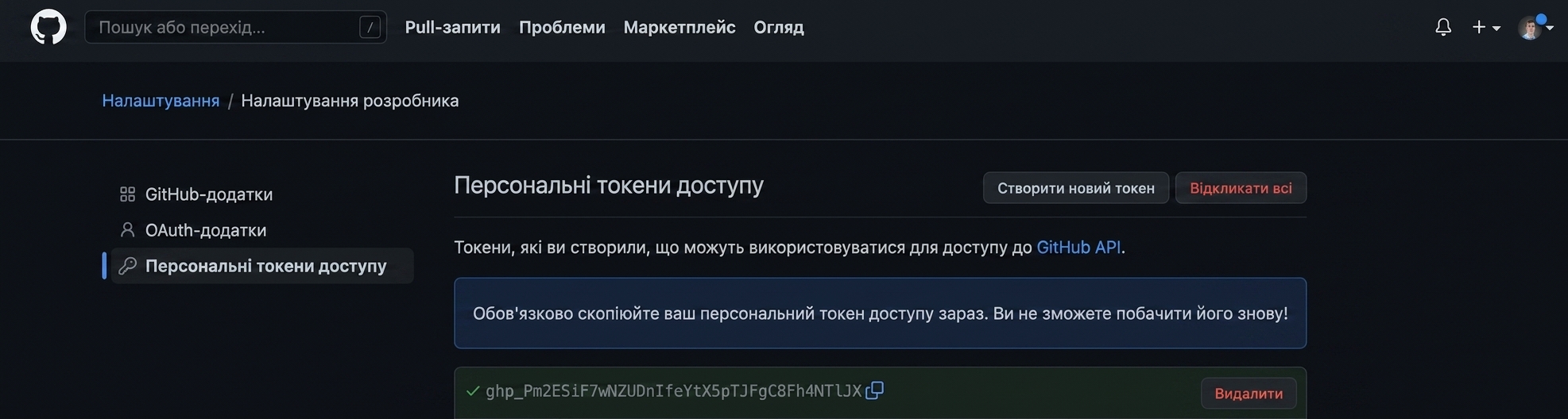 PAT відображено як набір літер і цифр, які можна скопіювати