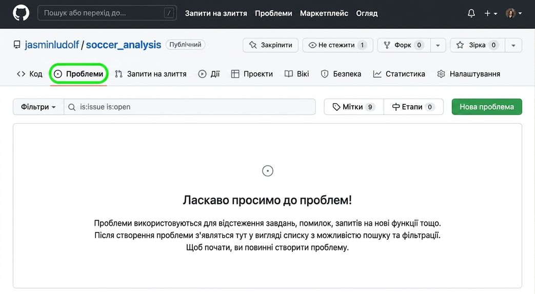 Репозиторій soccer analysis із підсвіченою вкладкою Issues