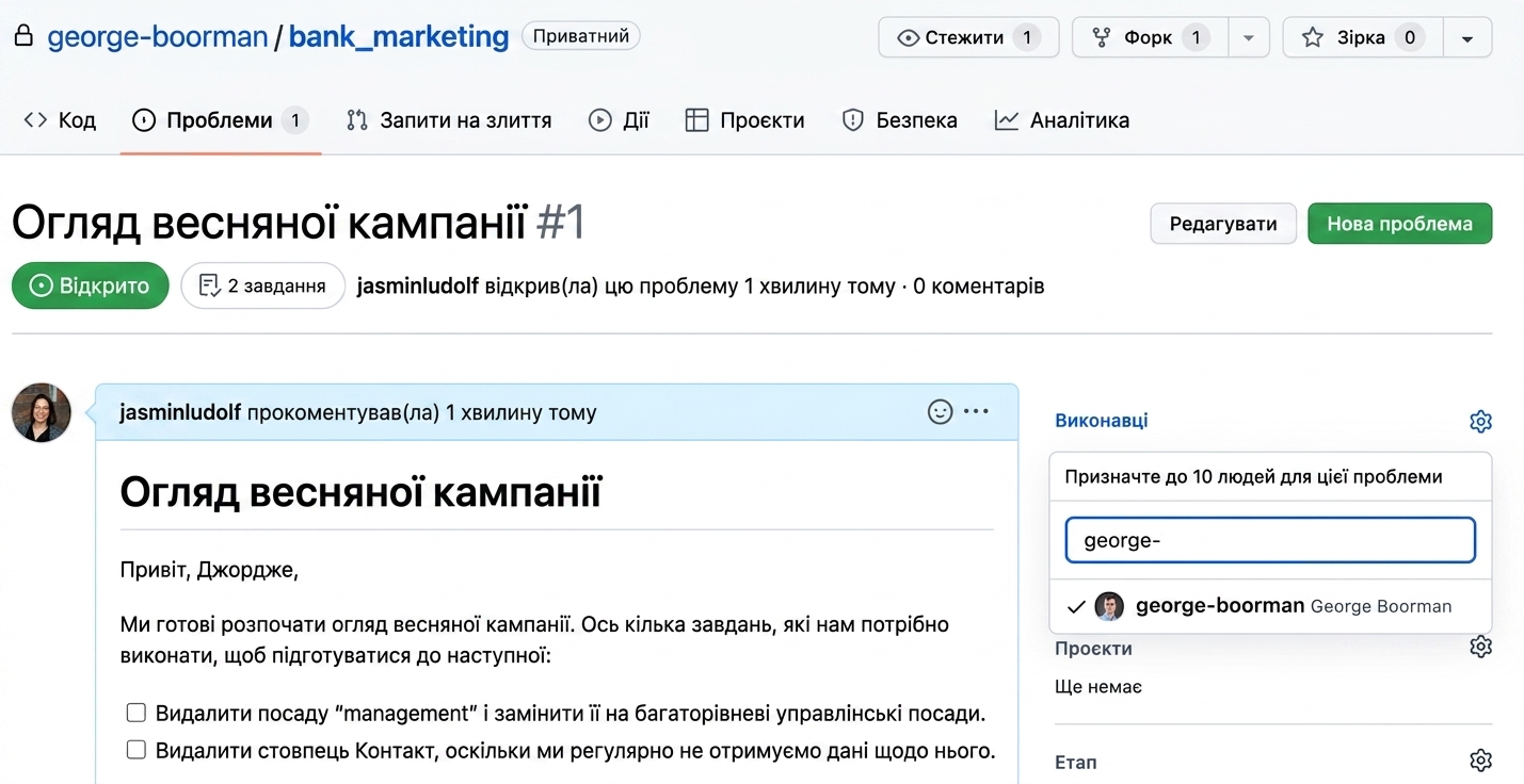 Перегляд виконаного issue з відкритою опцією призначення