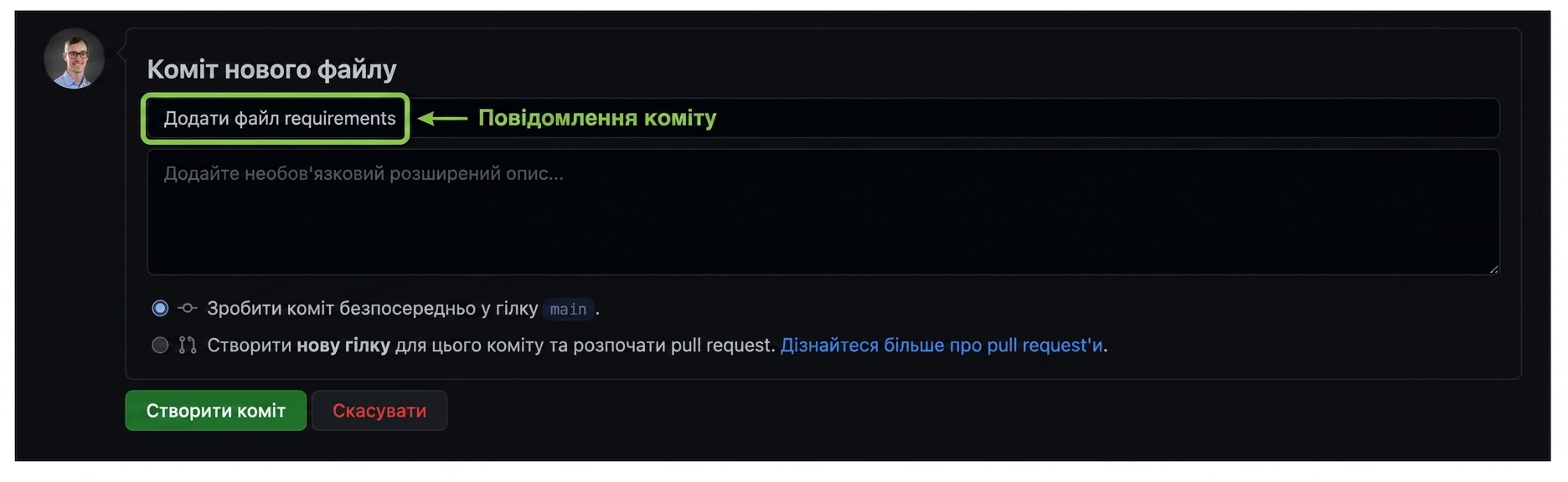 повідомлення коміту Add requirements file