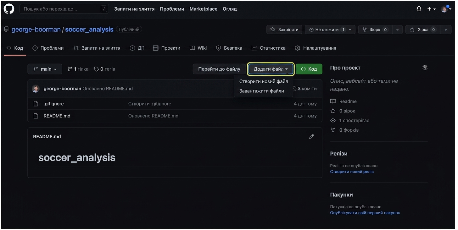 Розділ коду репозиторію GitHub з підсвіченою кнопкою Add file