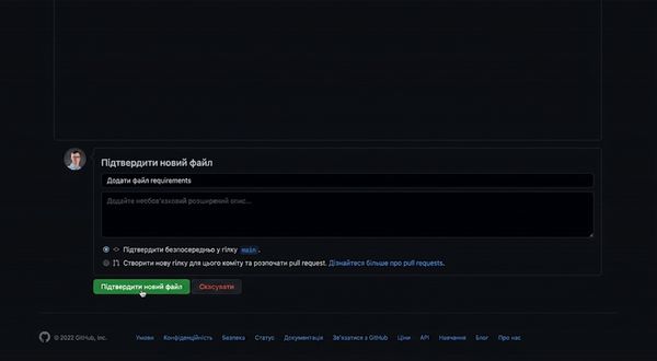 зафіксувати новий файл у гілці main