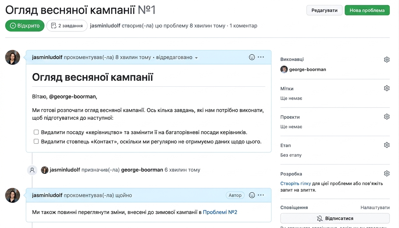 Перегляд після звʼязування issue
