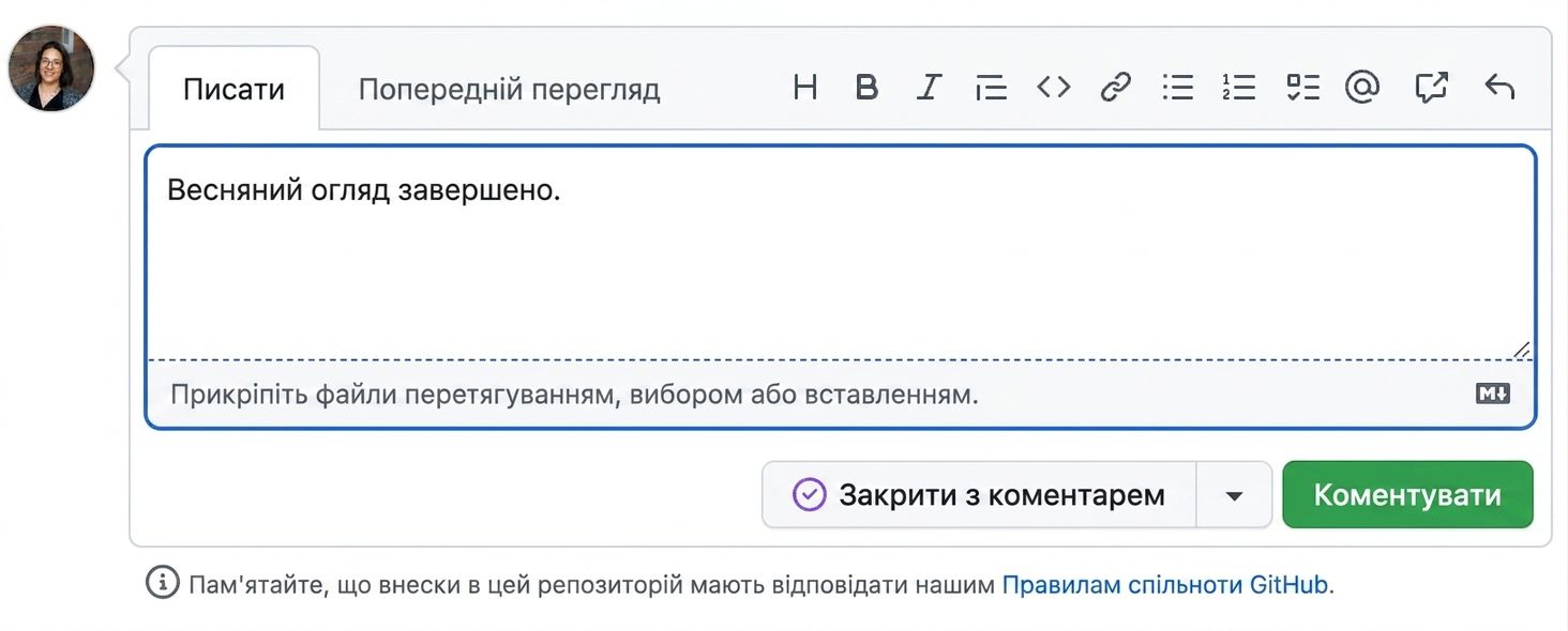 Перегляд коментаря під час закриття