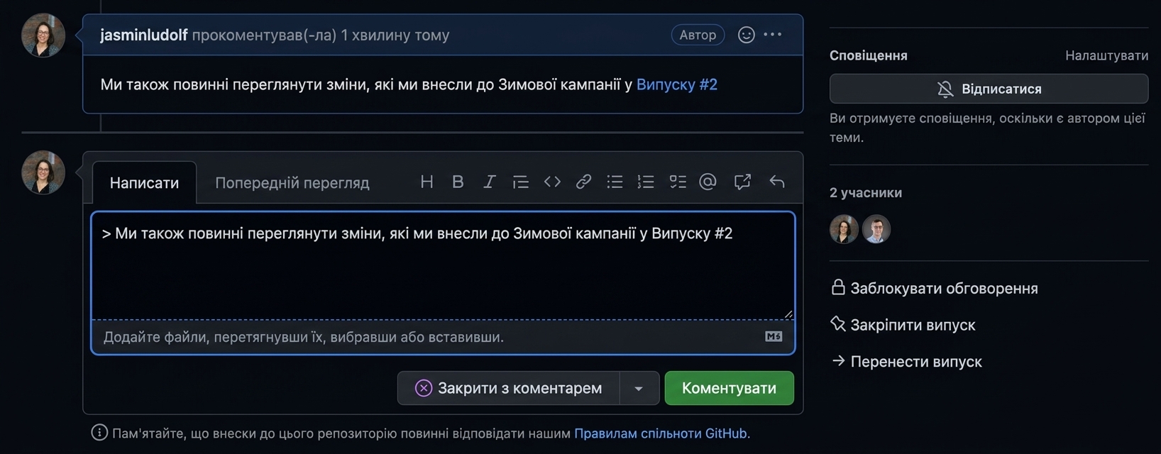 Перегляд процитованого коментаря