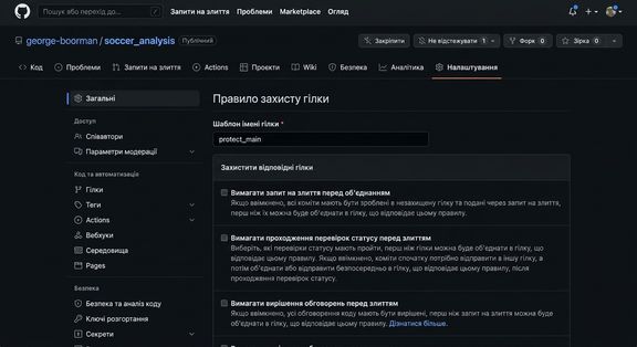 відео: позначення Require a pull request before merging