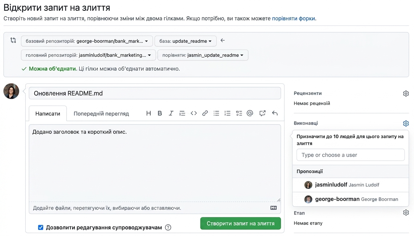Призначення відповідального за pull request