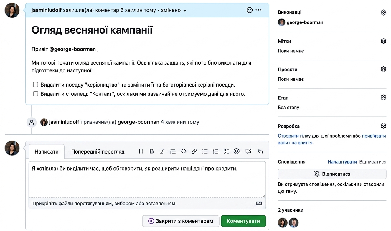 Перегляд додавання коментаря до наявного issue