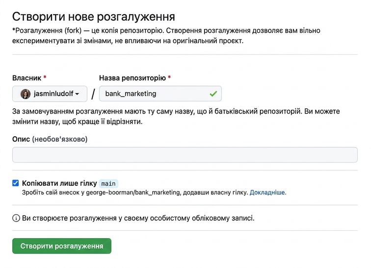 Сторінка створення нового форку
